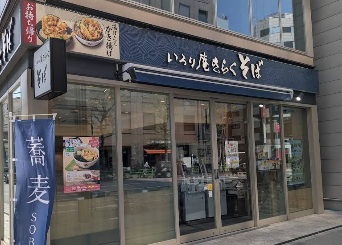 いろり庵きらく人形町 路面店 床クロス貼